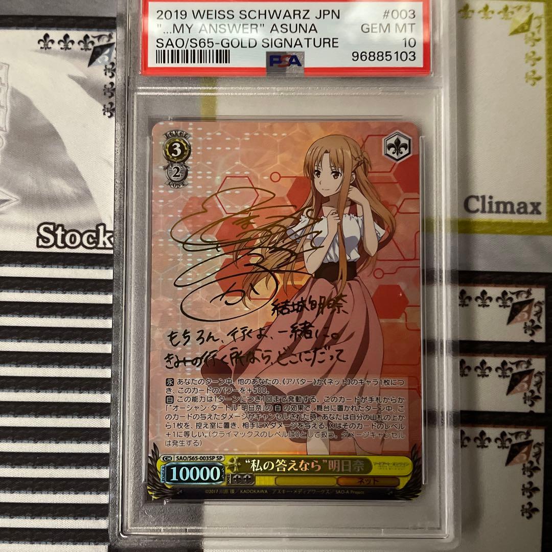専用　私の答えなら　明日奈　SP PSA10
