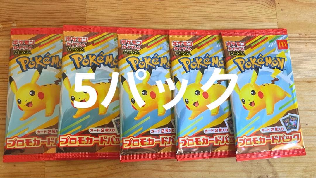 ポケモンカード　マクドナルドプロモ 15パックセット 新品未使用 MEGA