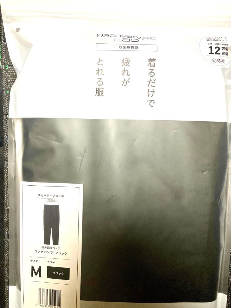 宝島社　リカバリープロラボ　リカバリーウェア　上下セット　ユニセックスM