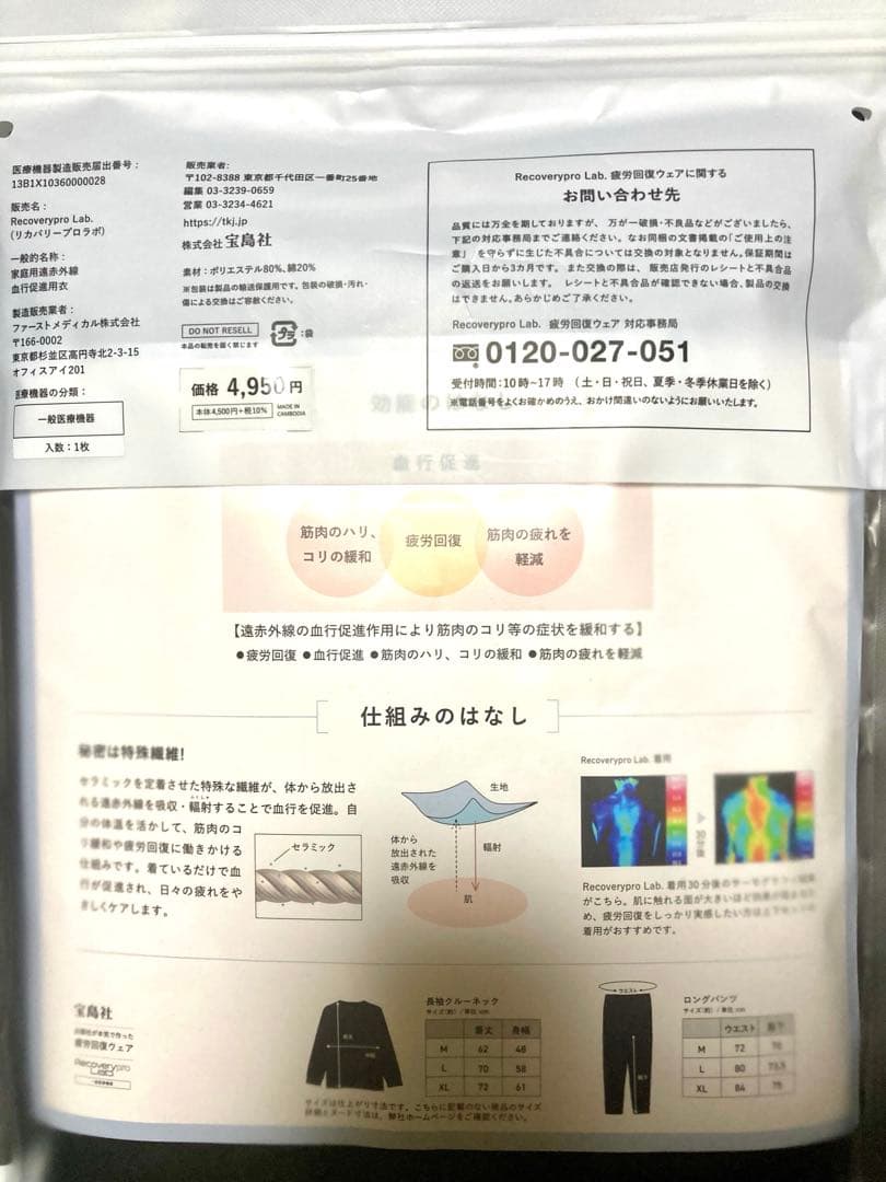 宝島社　リカバリープロラボ　リカバリーウェア　上下セット　ユニセックスM