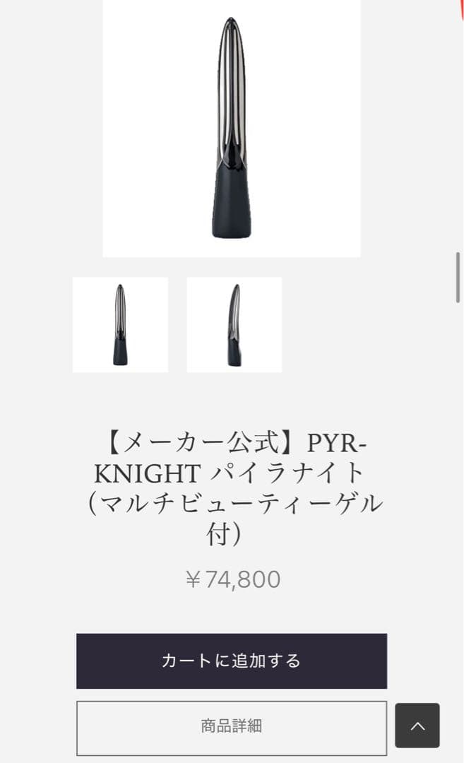 PYR KNIGHT 美顔器 セット