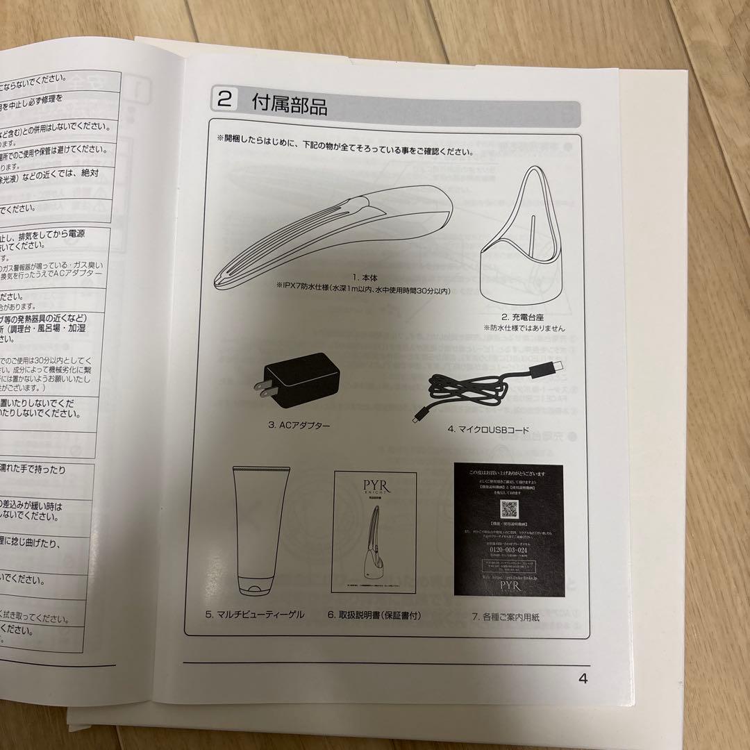 PYR KNIGHT 美顔器 セット