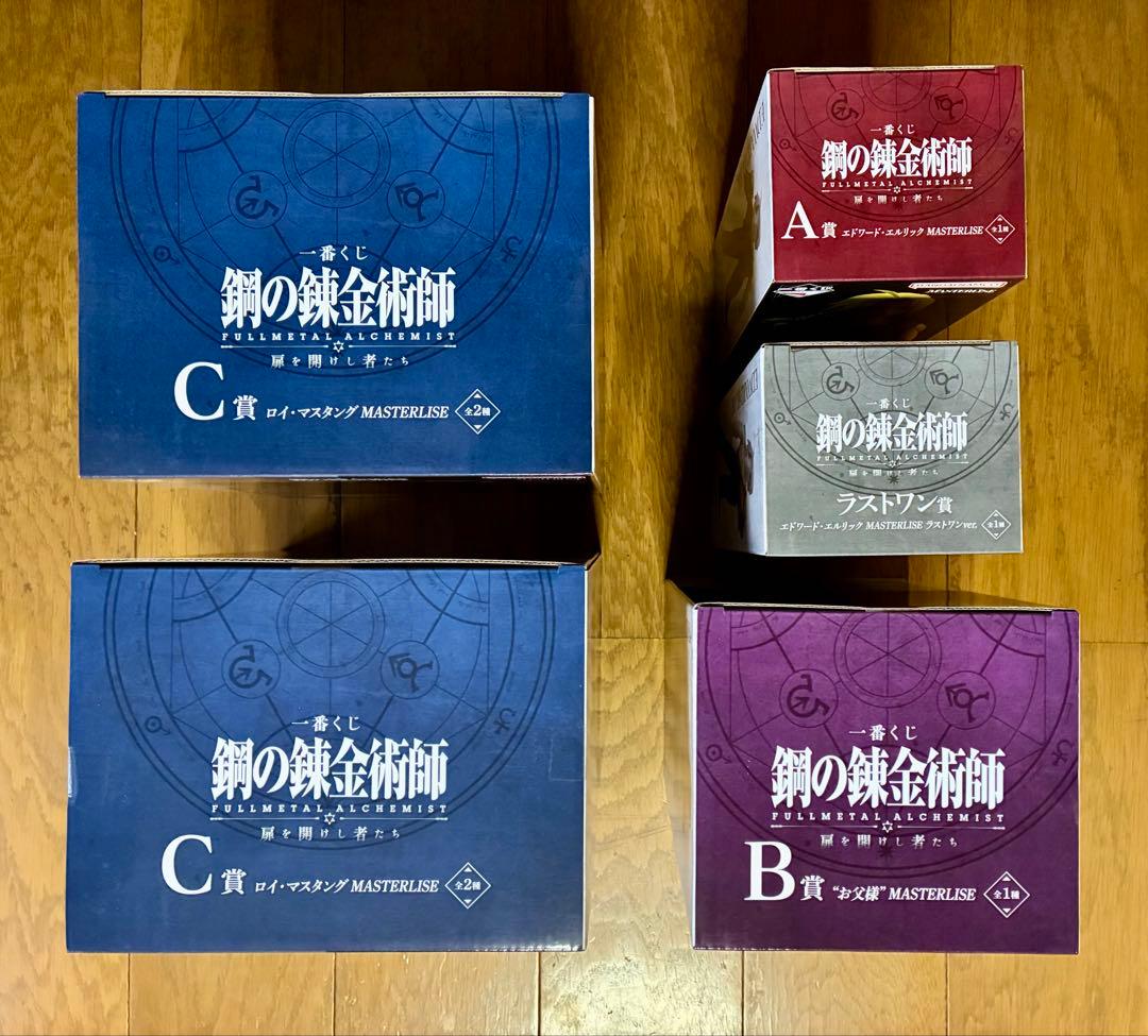 一番くじ 鋼の錬金術師 扉を開けし者たち