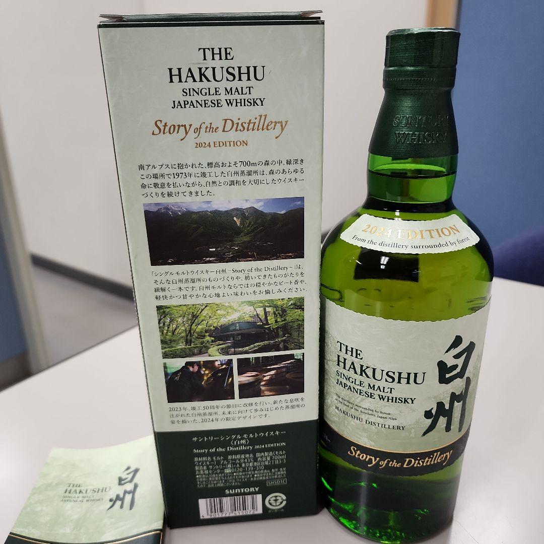 サントリー白州 ストーリー オブ ザ ディスティラリー 2024エディション