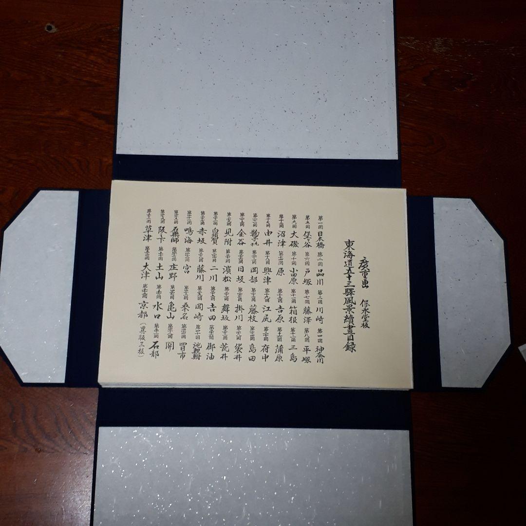 東海道五十三次、歌川広重版画全55枚+３枚