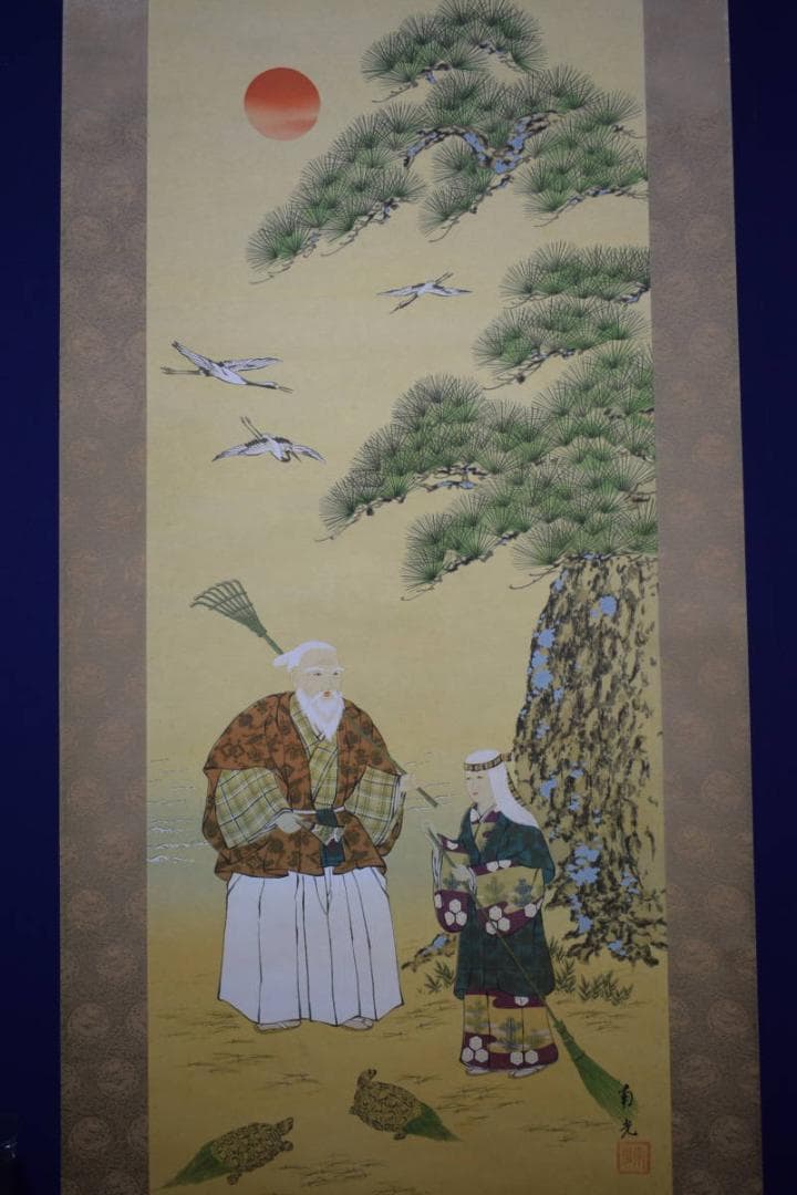 真作/大谷南光/高砂図/桐共箱付/布袋屋掛軸HF-446