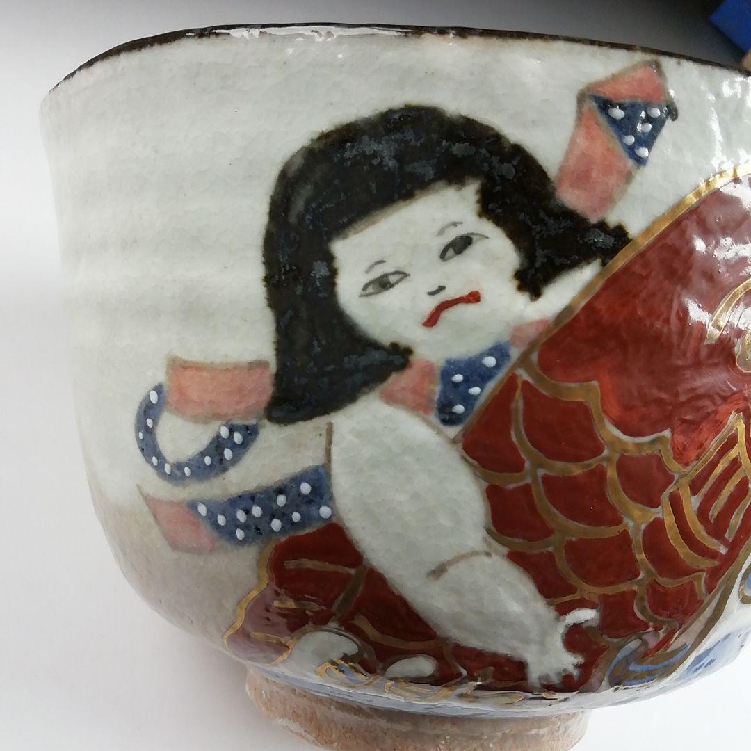 Ｓ９９５　茶碗　『金太郎　茶碗』『浅見与し三 造』　共箱　抹茶碗　茶道具