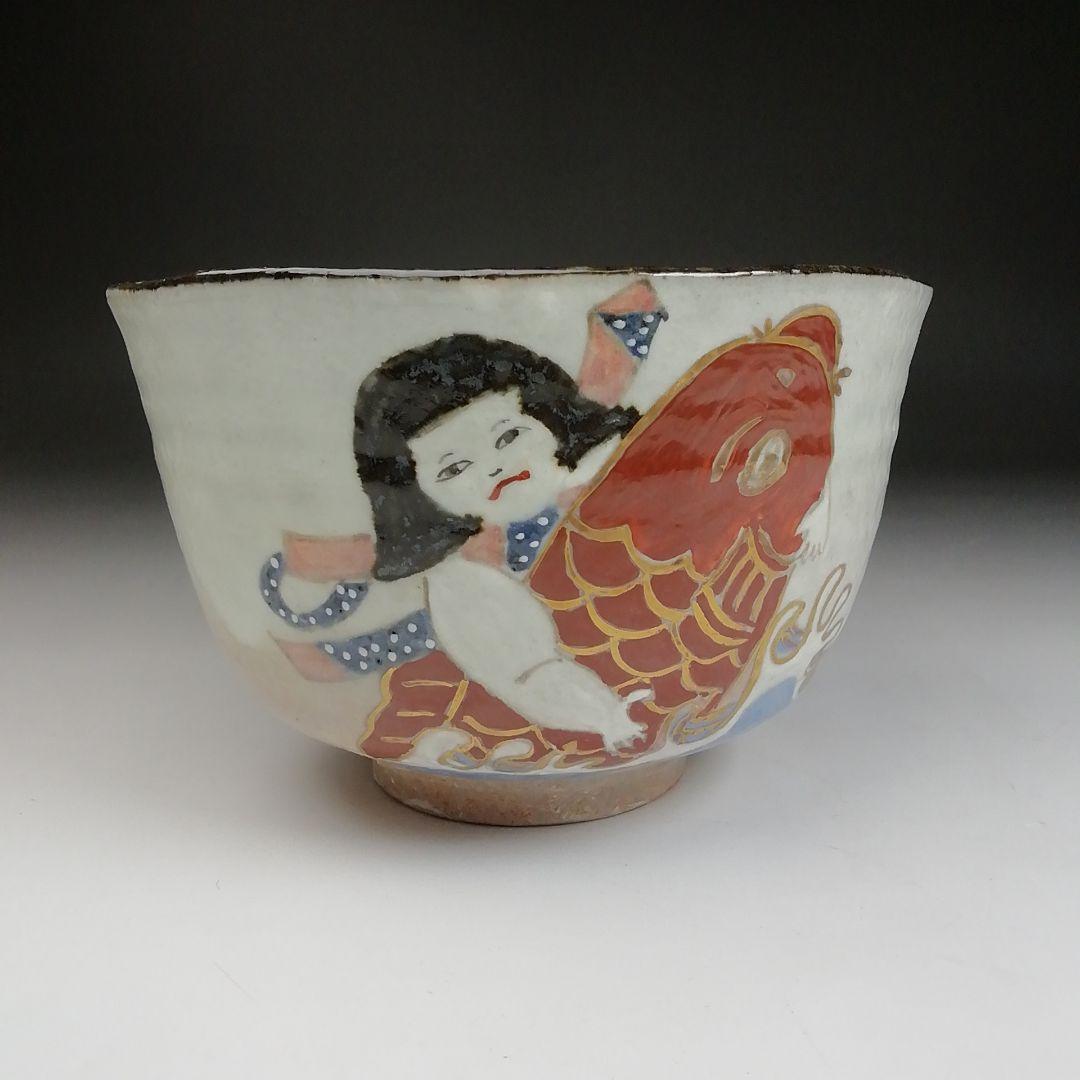Ｓ９９５　茶碗　『金太郎　茶碗』『浅見与し三 造』　共箱　抹茶碗　茶道具