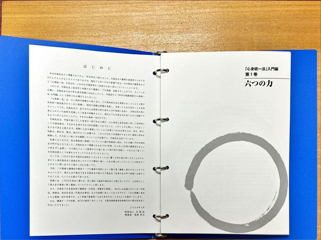 中村天風講演録「心身統一法入門編」CD13枚組　天風会