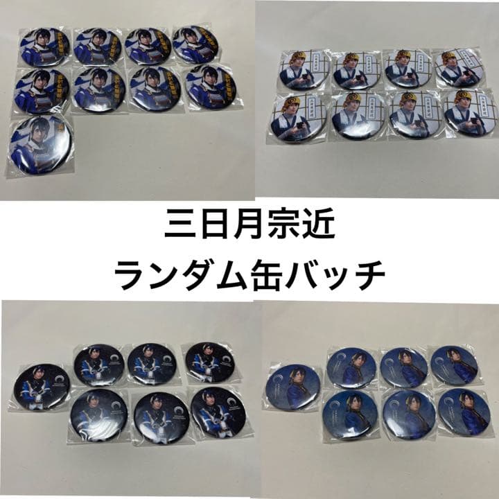 ミュージカル刀剣乱舞　刀ミュ　三日月宗近(黒羽麻璃央)缶バッチ グッズ