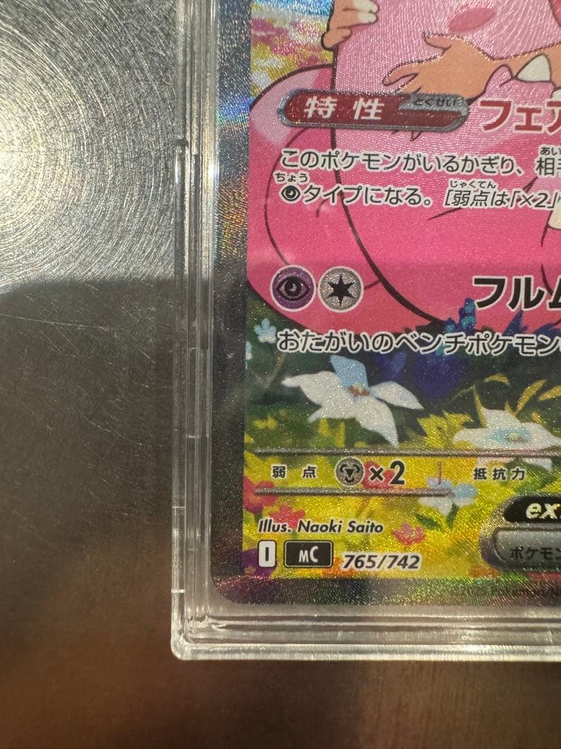 リーリエのピッピex (SAR仕様) スタートデッキ100 硬化ケース入り