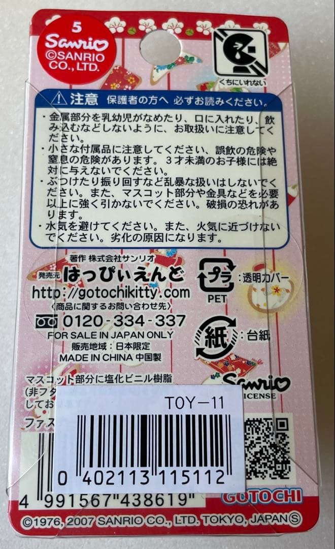 ハローキティ　ファスナーマスコット　伊豆限定　つるし飾り　ご当地キティ