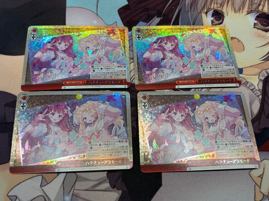 ハクチューアラモードRRR 4枚　ラブライブ　蓮ノ空　ヴァイスシュヴァルツ