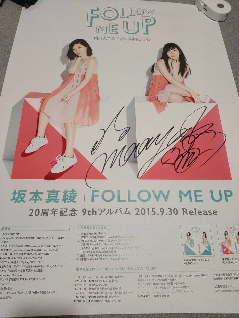 坂本真綾直筆サインポスター