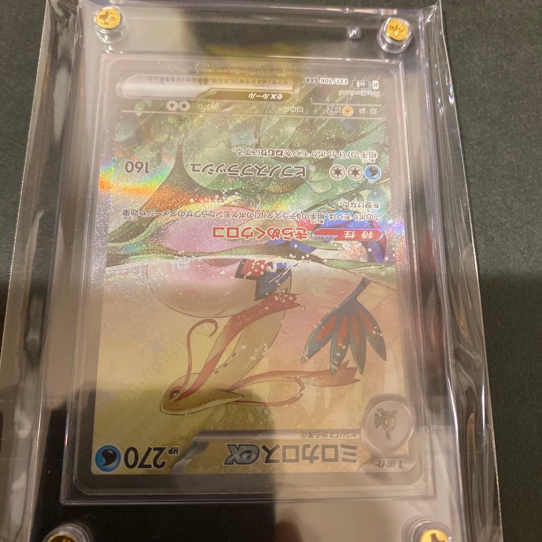 美品　ミロカロスEX sar ポケモンカード