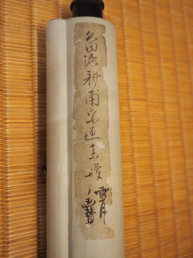 7代久田半床庵耕甫自筆『富士画賛』掛軸〈両替町久田家〉