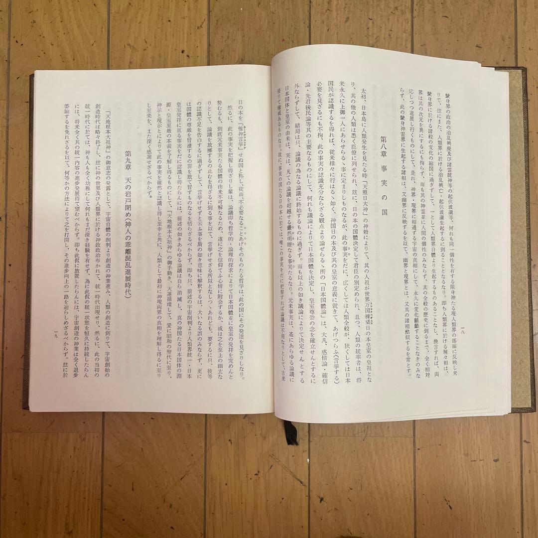 ❣️【神霊正典】‼️ 矢野祐太郎遺稿 　❣️希少名著‼️