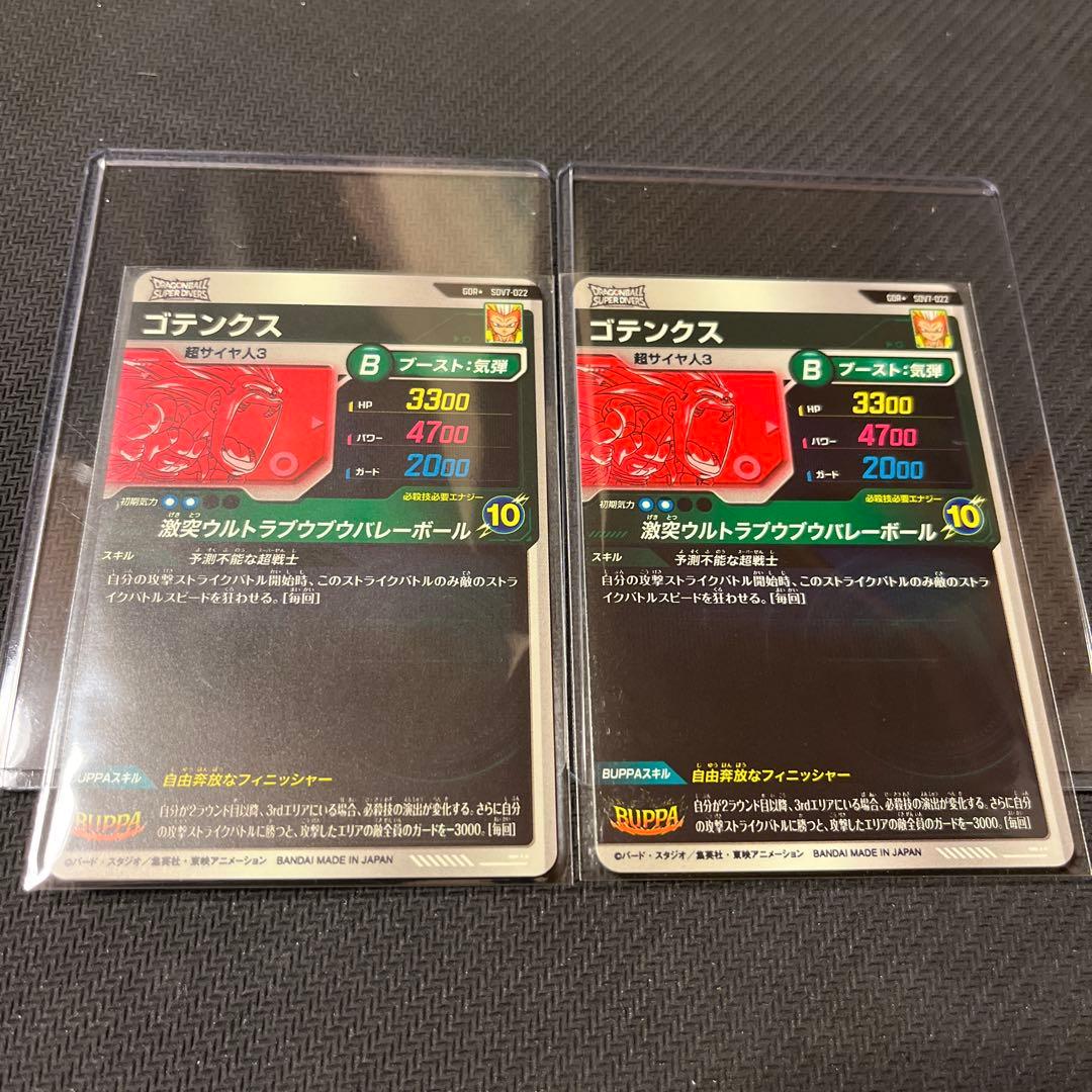 ドラゴンボールスーパーダイバーズ　SDV7-022 ゴテンクス　パラレル