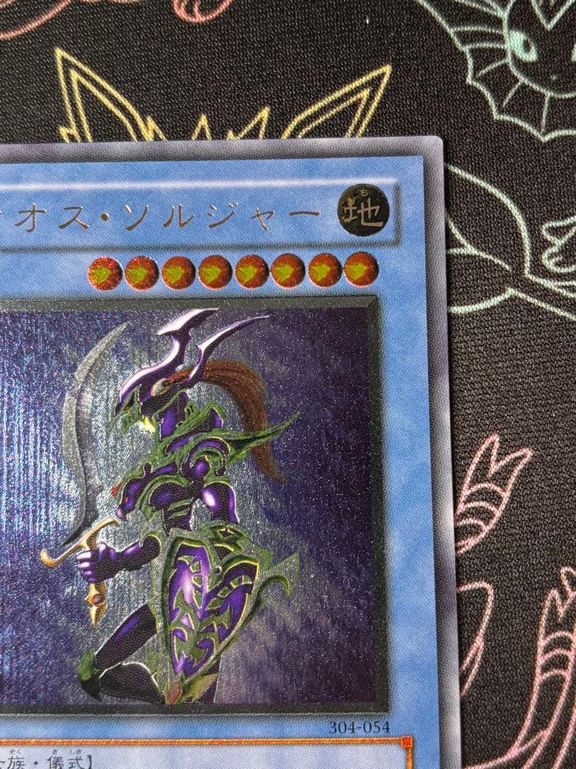 遊戯王　カオス・ソルジャー　旧レリーフ　準美品