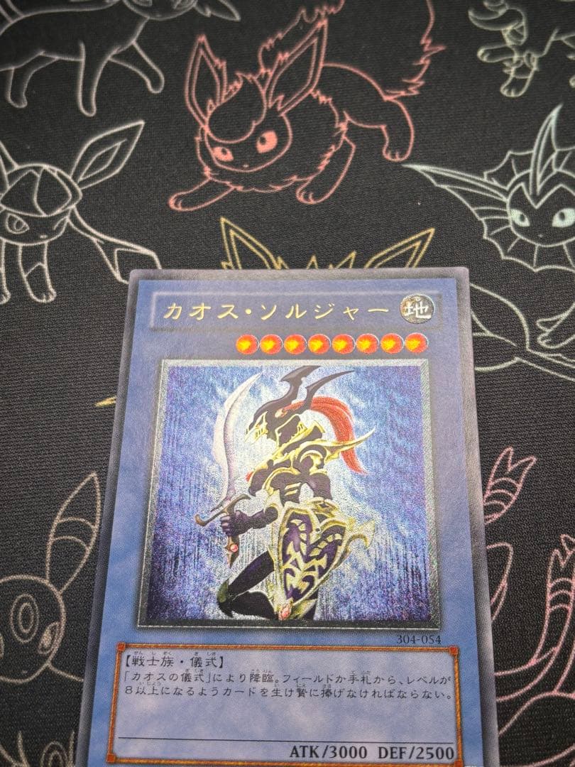 遊戯王　カオス・ソルジャー　旧レリーフ　準美品