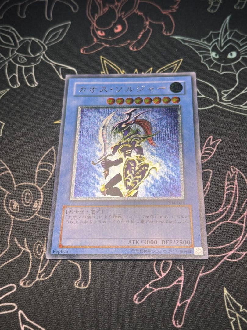 遊戯王　カオス・ソルジャー　旧レリーフ　準美品