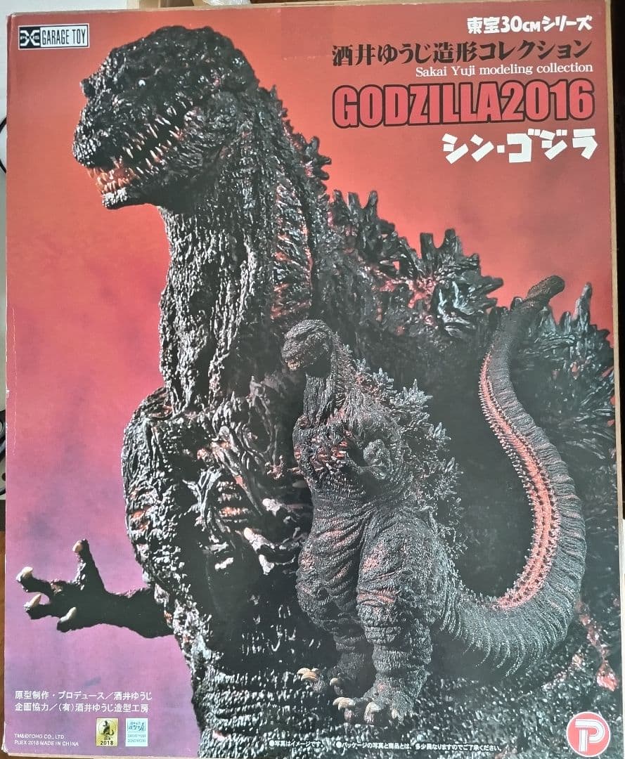 酒井ゆうじ造形コレクション ゴジラ(2016)  第4形態　酒井ゆうじ
