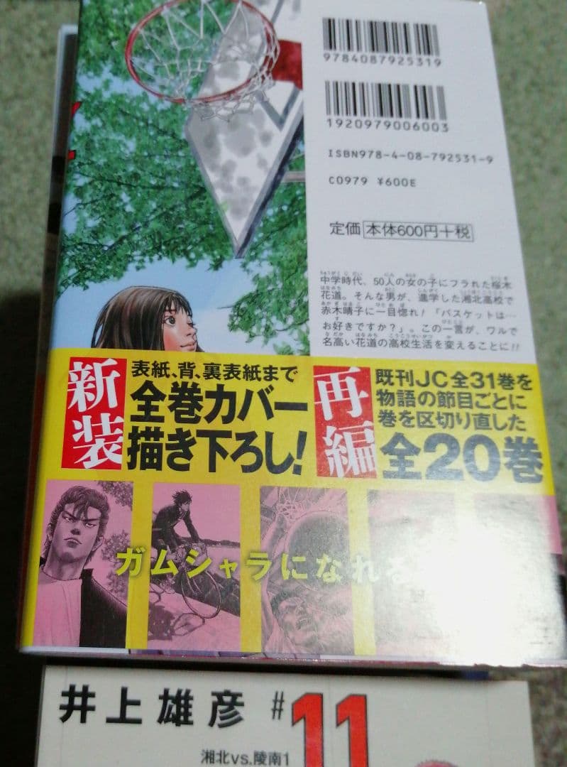 新装再編全20巻SLAM DUNK帯つき新品永久保存版