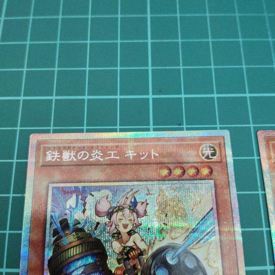 鉄獣の炎工キット プリズマティックシークレット2枚