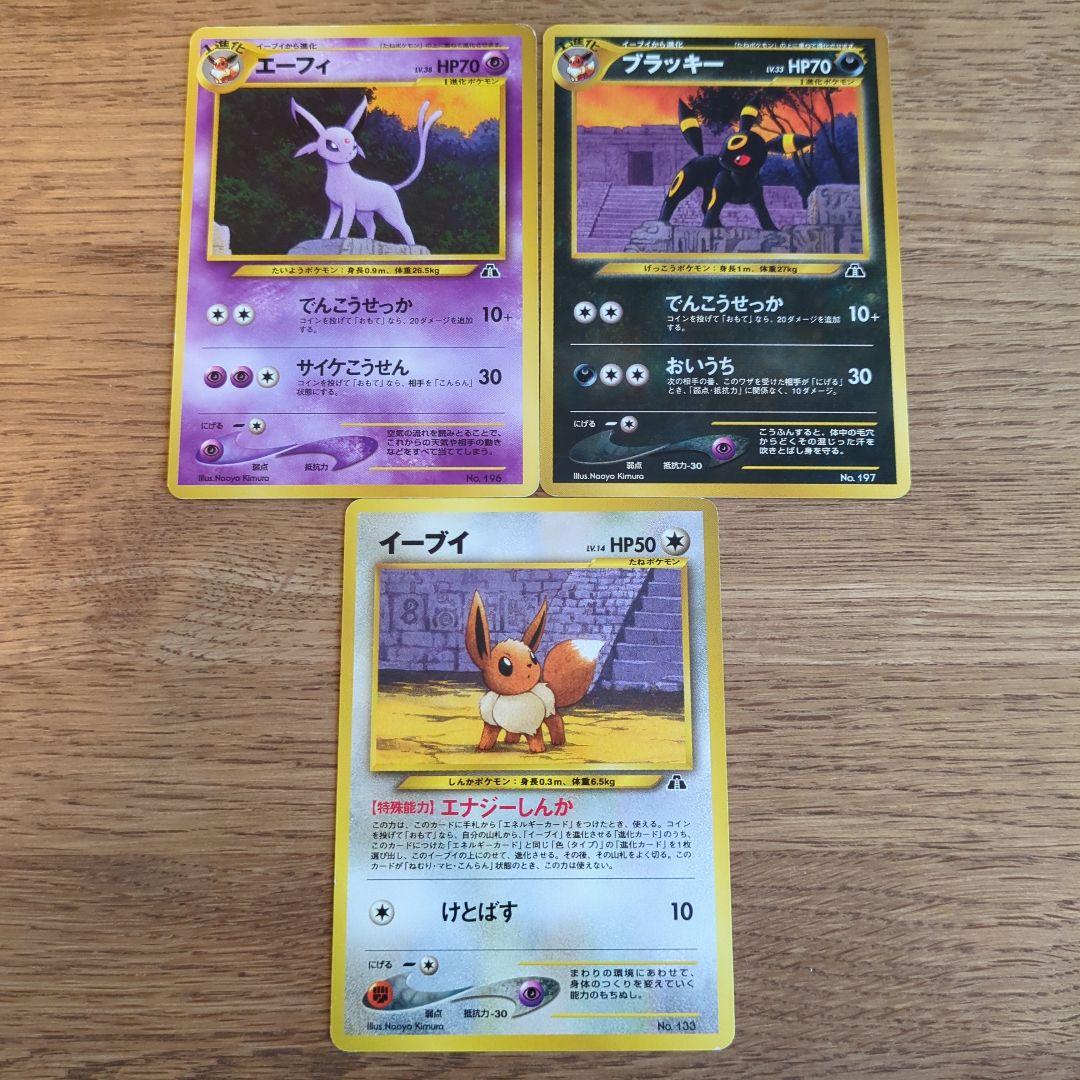 ポケカ旧裏マークなし　イーブイ　エーフィ　ブラッキー