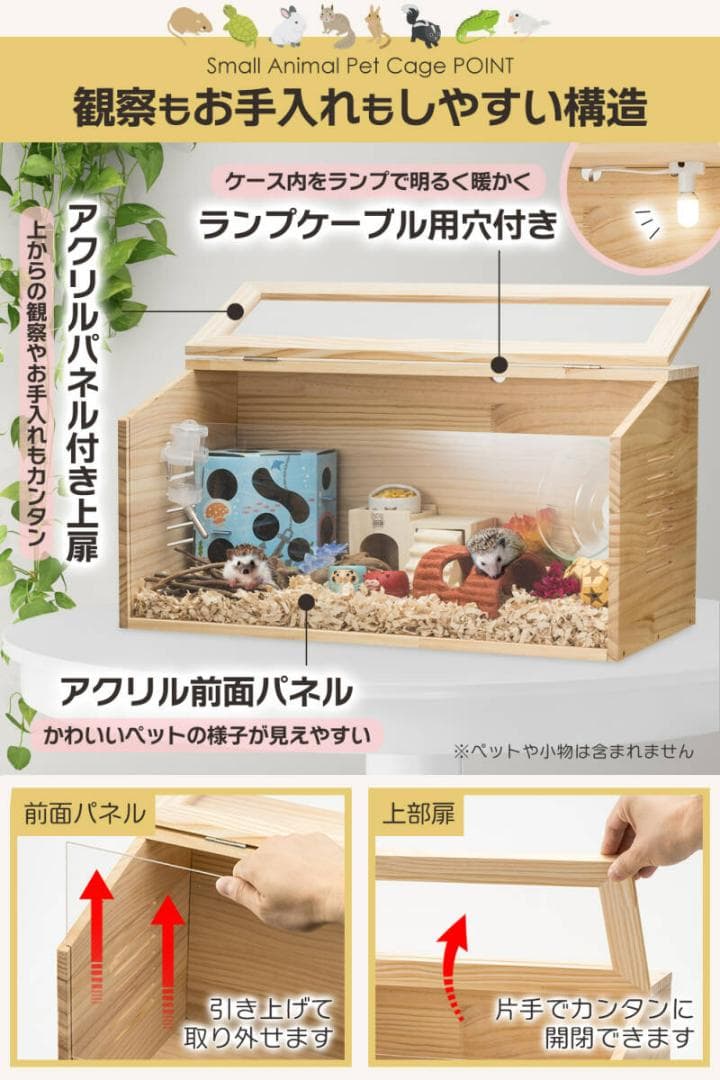 小動物・爬虫類用 ペットケージ Lサイズ（幅80cm）木製無垢材 前面アクリル板