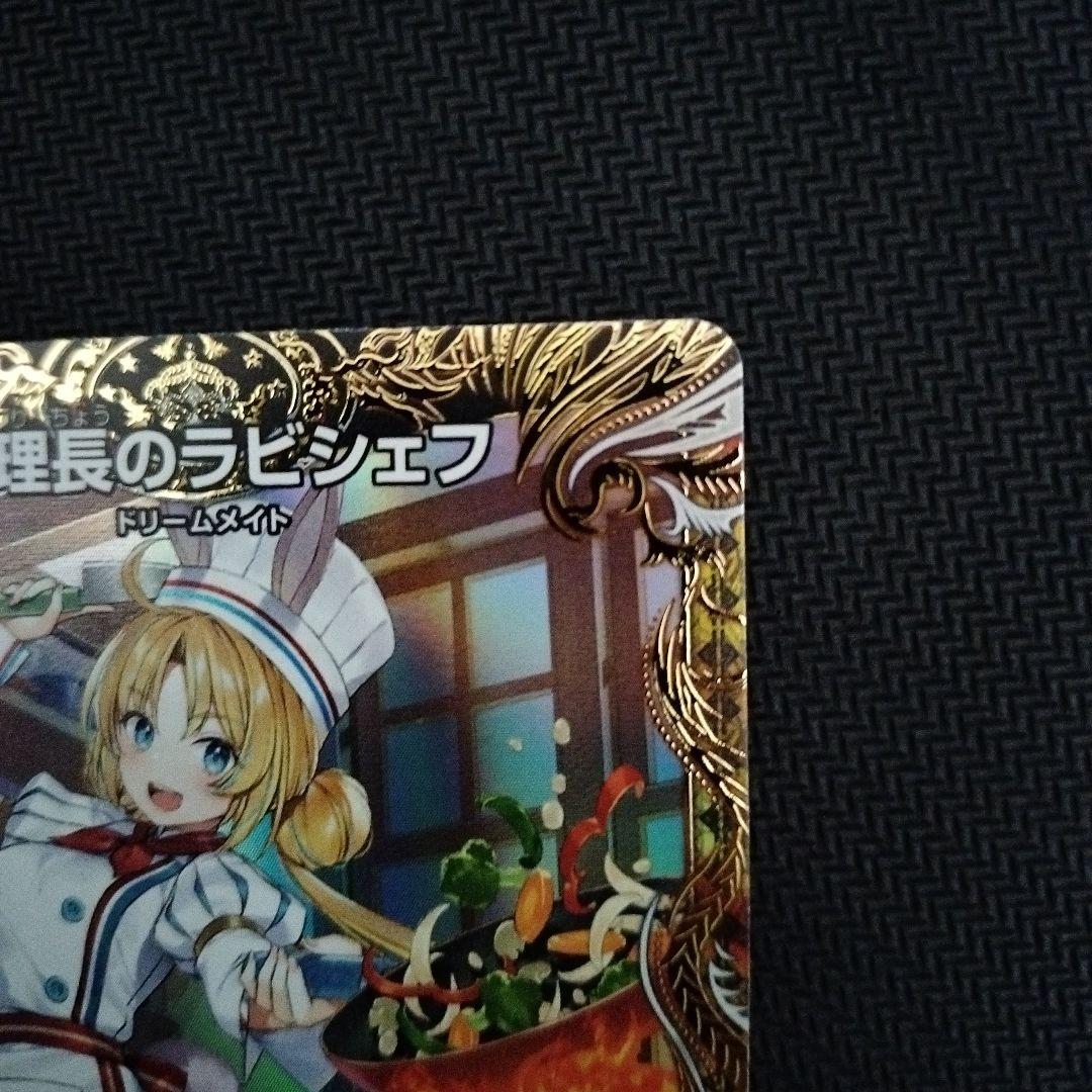 デュエルマスターズ　料理長のラビシェフ