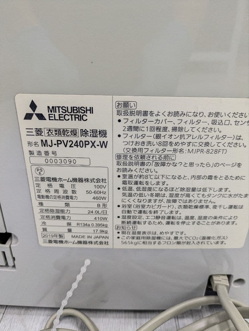 最上級モデル　MITSUBISHI 衣類乾燥除湿機 MJ-PV240PX-W