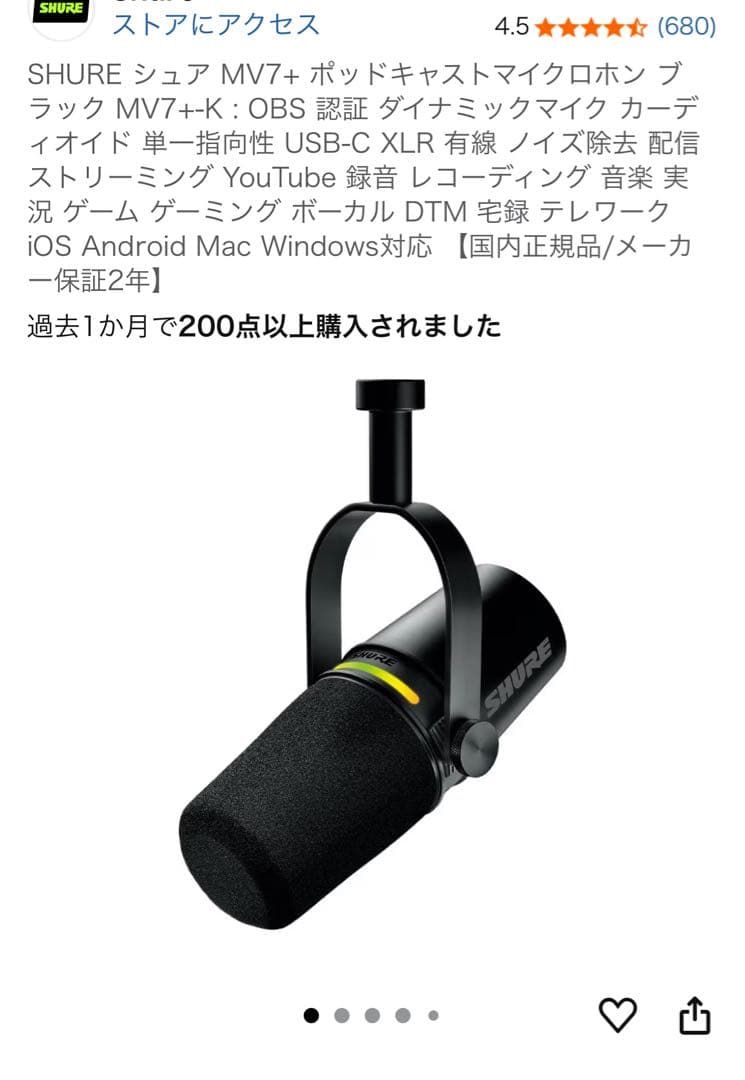 即日配送！SHURE MV7＋