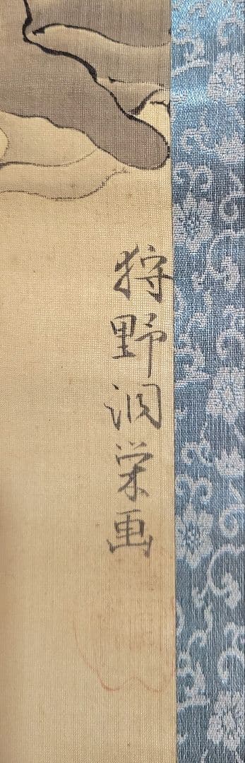 狩野洞栄　和歌　画賛　掛け軸　箱無し　書画、骨董品、美術品