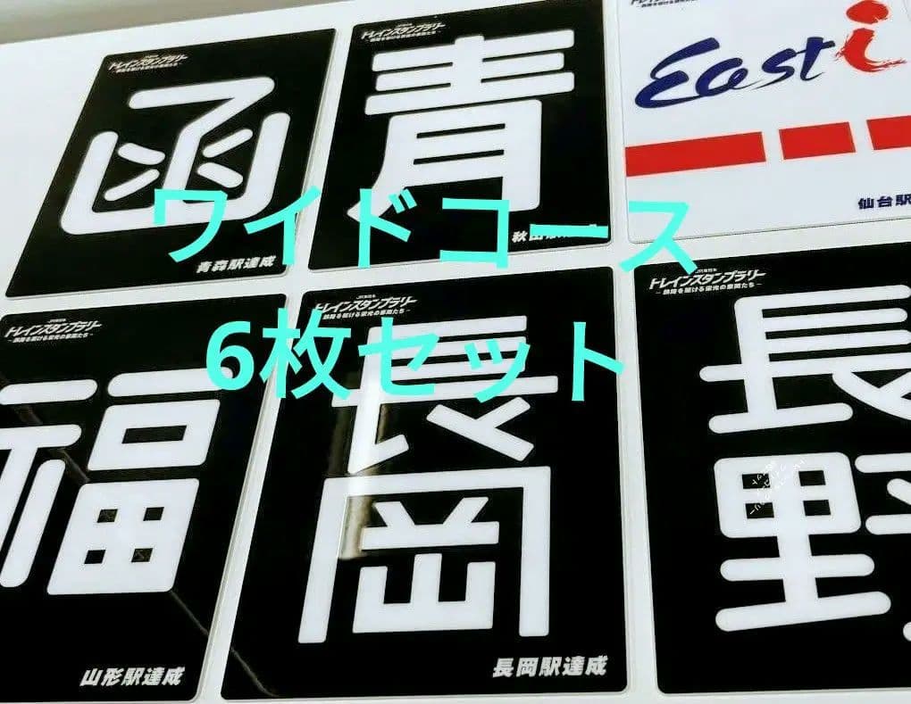 トレインスタンプラリー　ワイドコース　イラストプレート