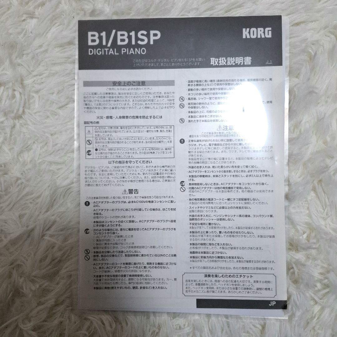 【状態良好】KORG デジタルピアノ B1 ホワイト スタンド セット