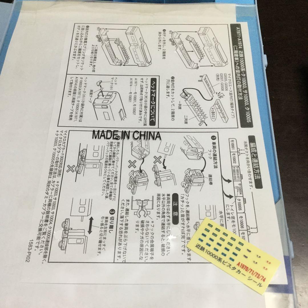 マイクロエース 近鉄10000系