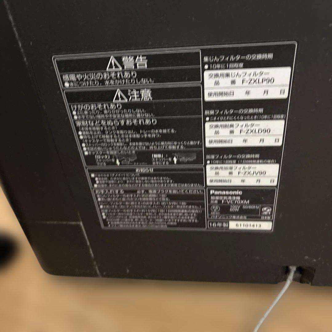 Panasonic F-VC70XM 加湿空気清浄機 ナノイー搭載 引越のため
