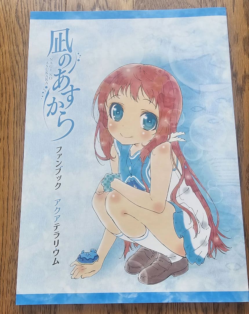 凪のあすから 設定資料集セット【4月16日まで】