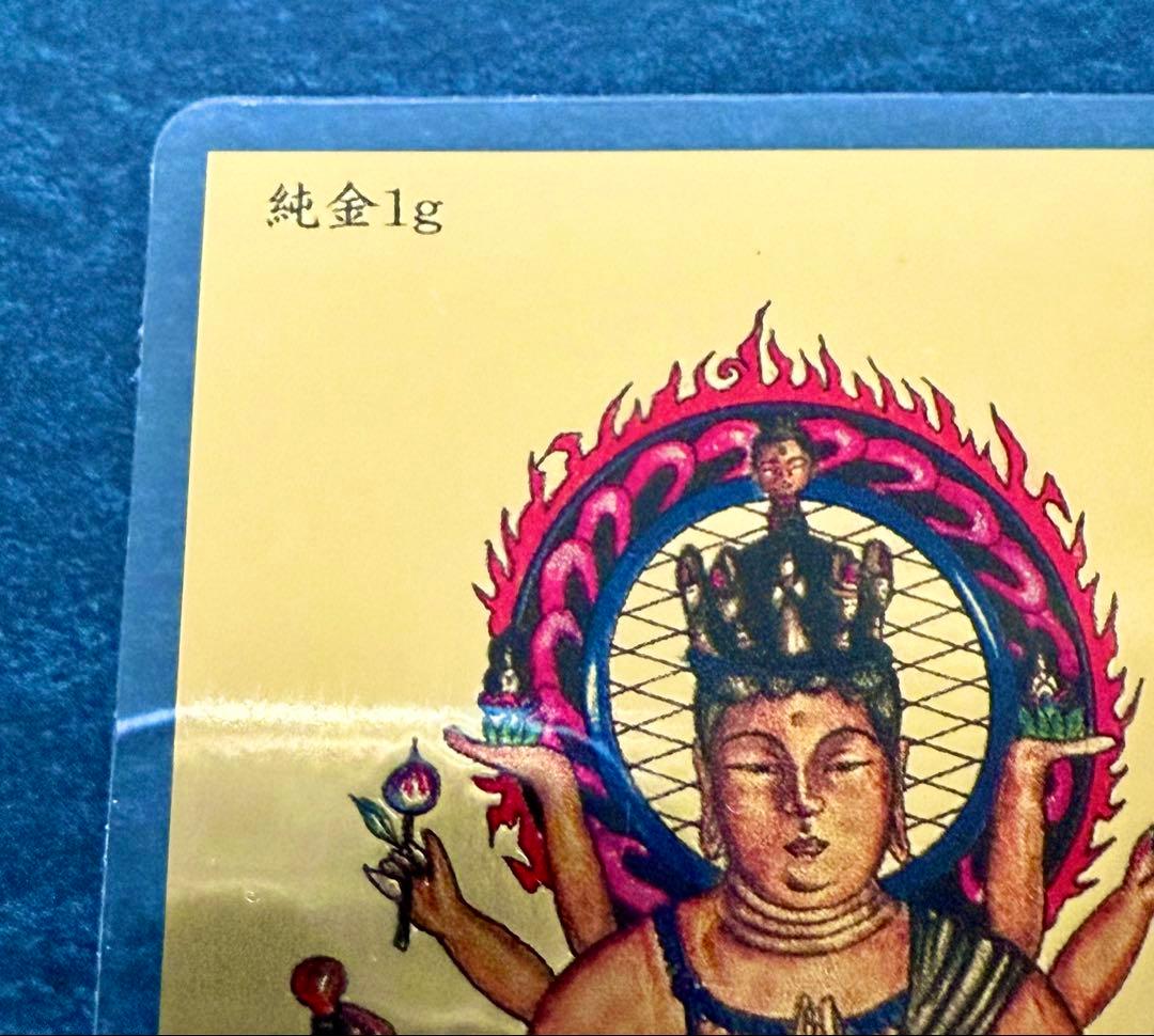 純金 1gカード 護符 千手観音菩薩