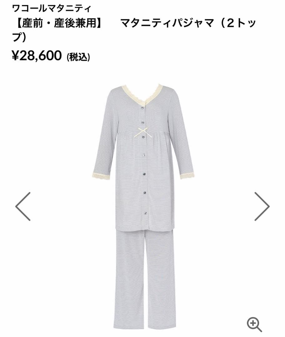 ワコール　産前産後パジャマ　新品3点セット