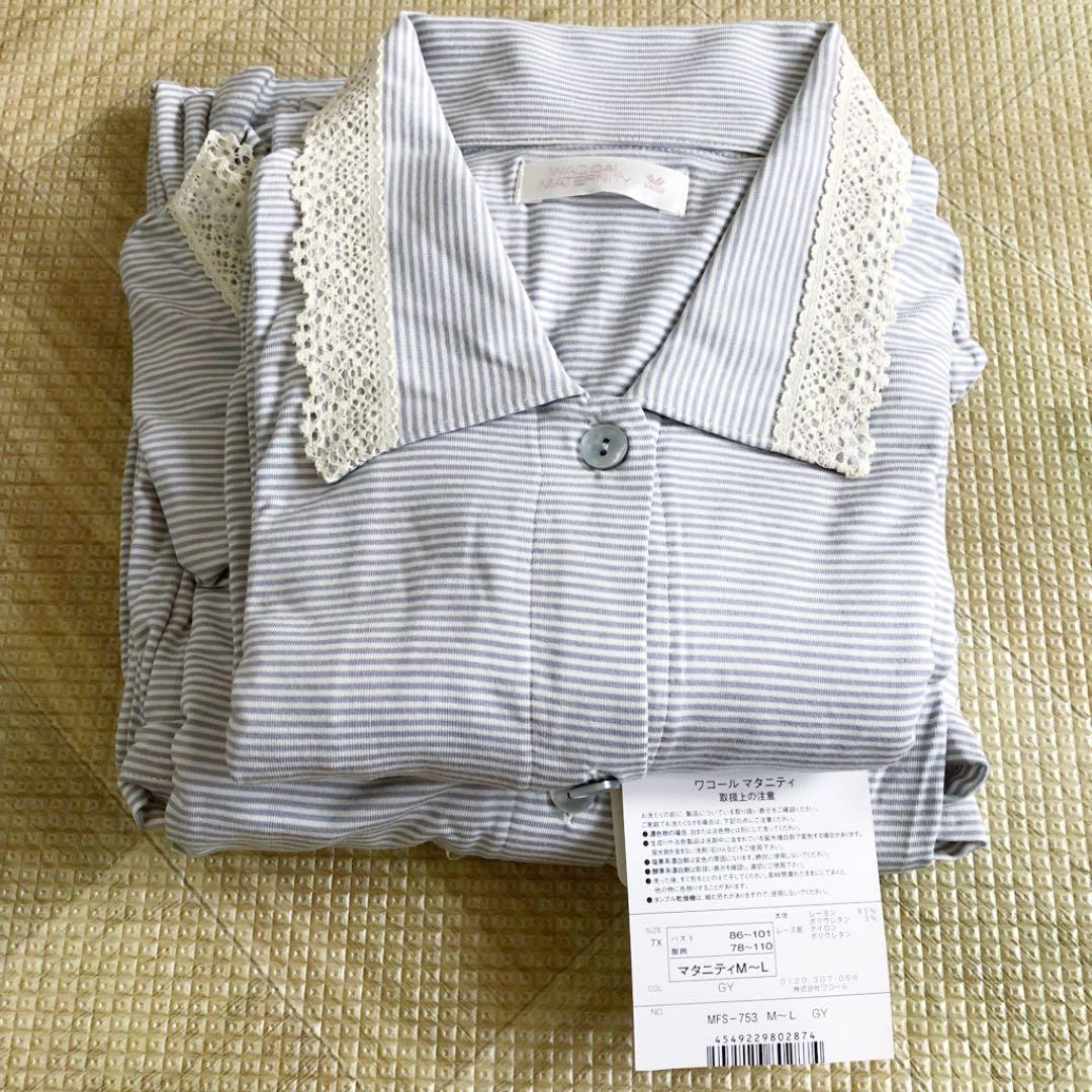 ワコール　産前産後パジャマ　新品3点セット