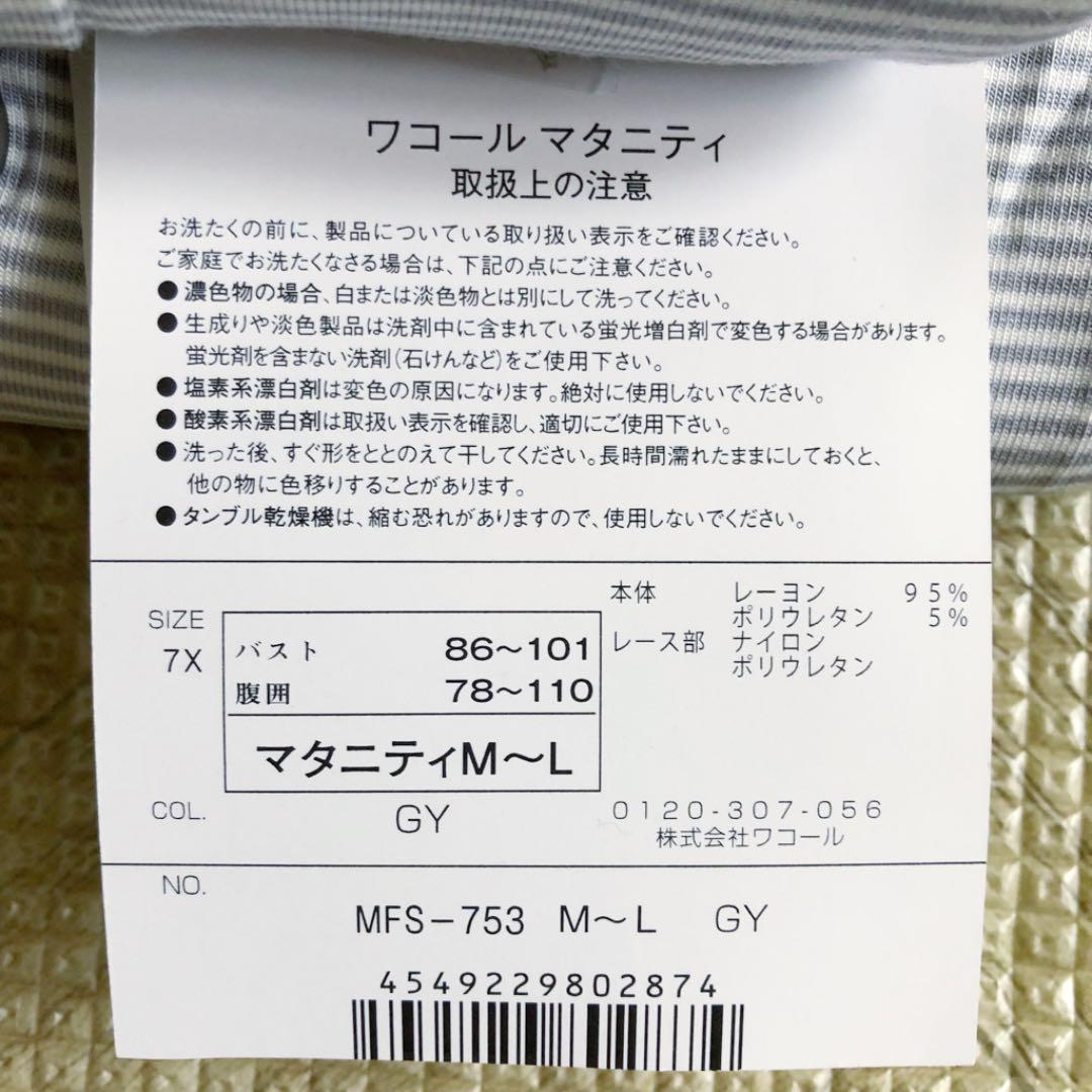 ワコール　産前産後パジャマ　新品3点セット