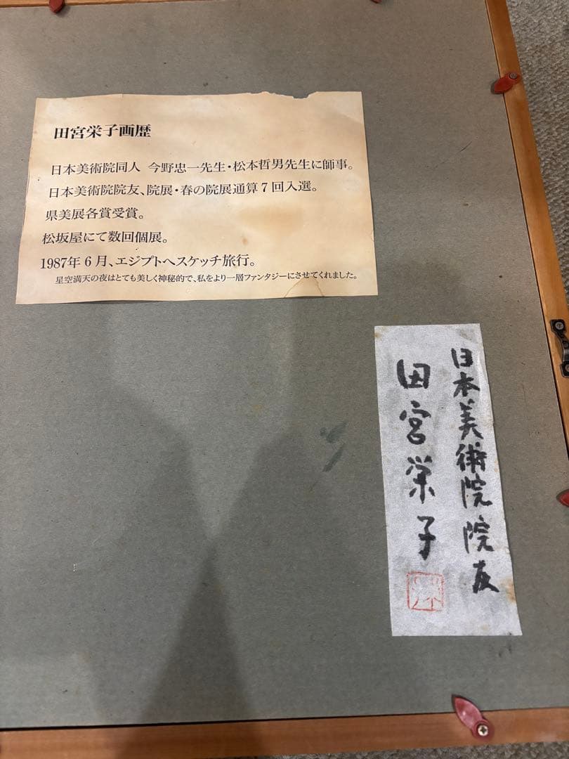 田宮栄子 アクリル・ガッシュ 日本の女性像 絵画