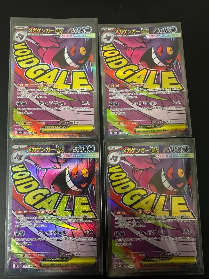 メガゲンガーex MA M2a-230/193 メガドリーム 4枚セット