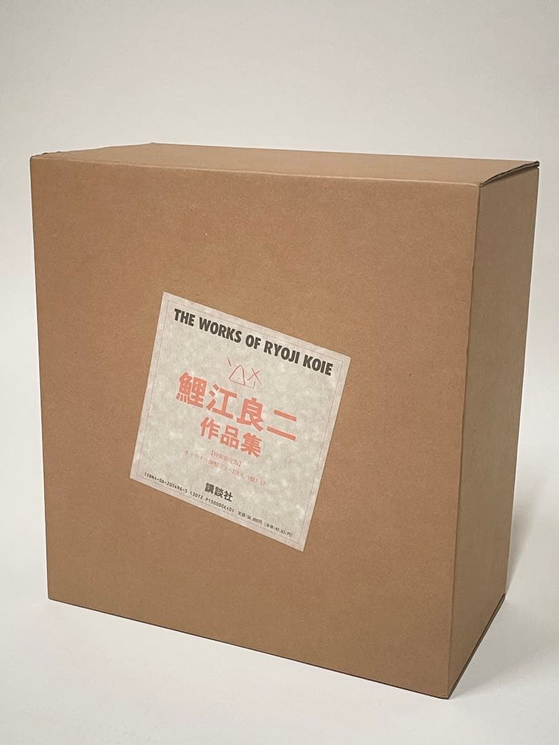 鯉江良二作品集（限定100部シリアルナンバー付）1994年講談社刊