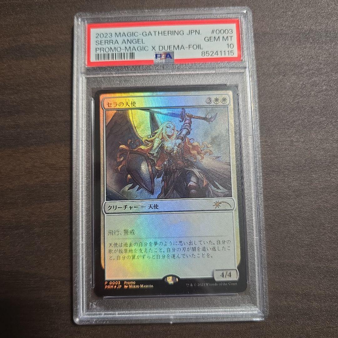 【Foil】《セラの天使l》(デュエルマスターズプロモ) PSA 10