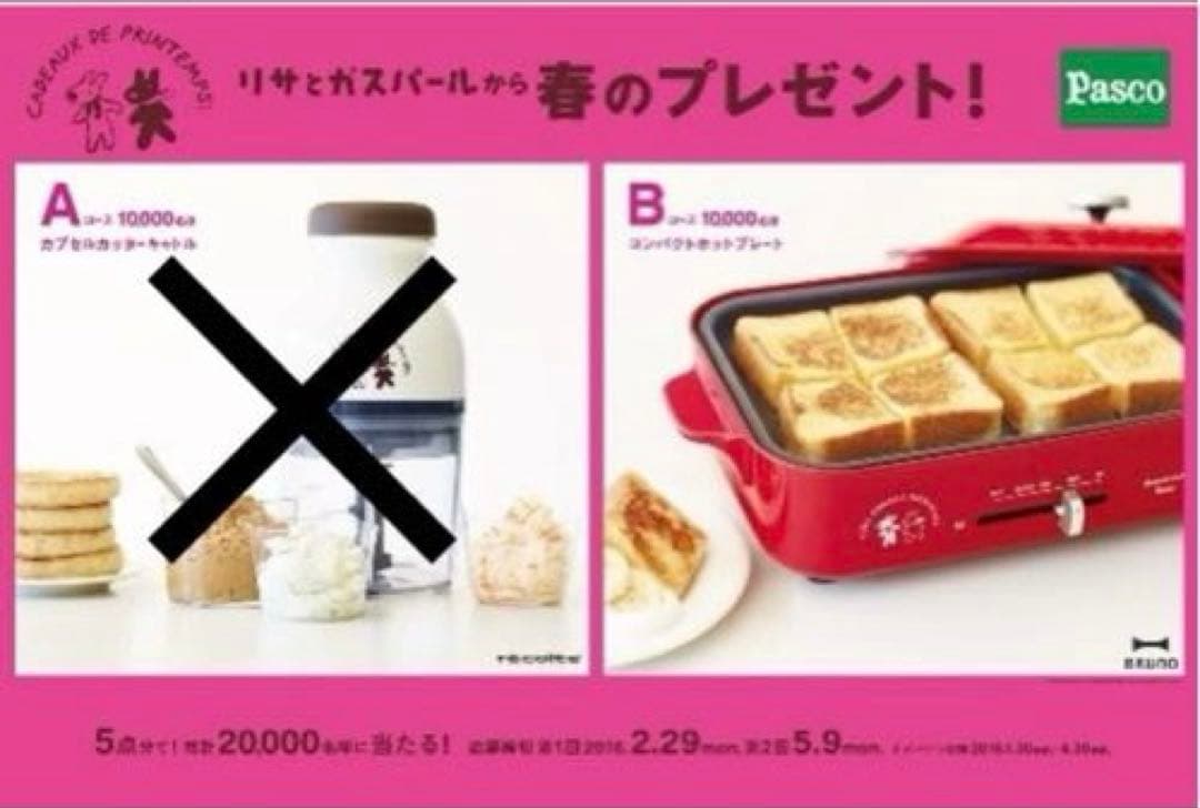 リサとガスパールホットプレート　赤（BRUNO）未使用