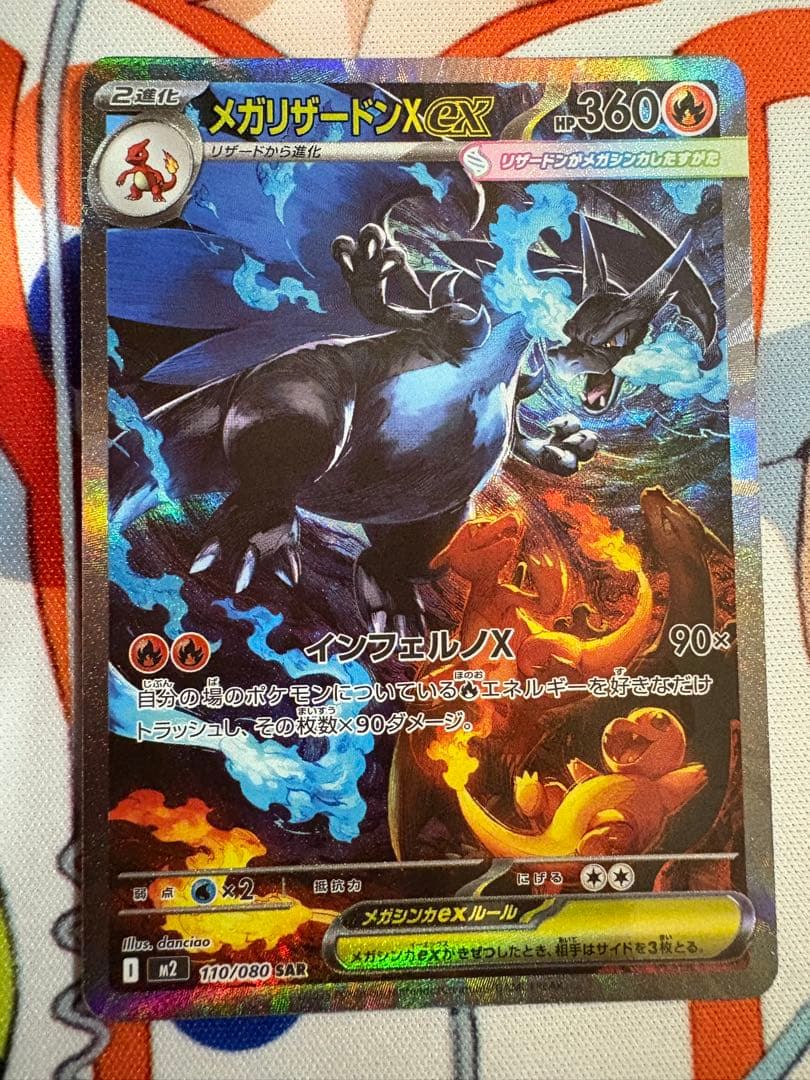 ワ*w様 メガリザードンX SAR ex 110/080 M2 インフェルノX収