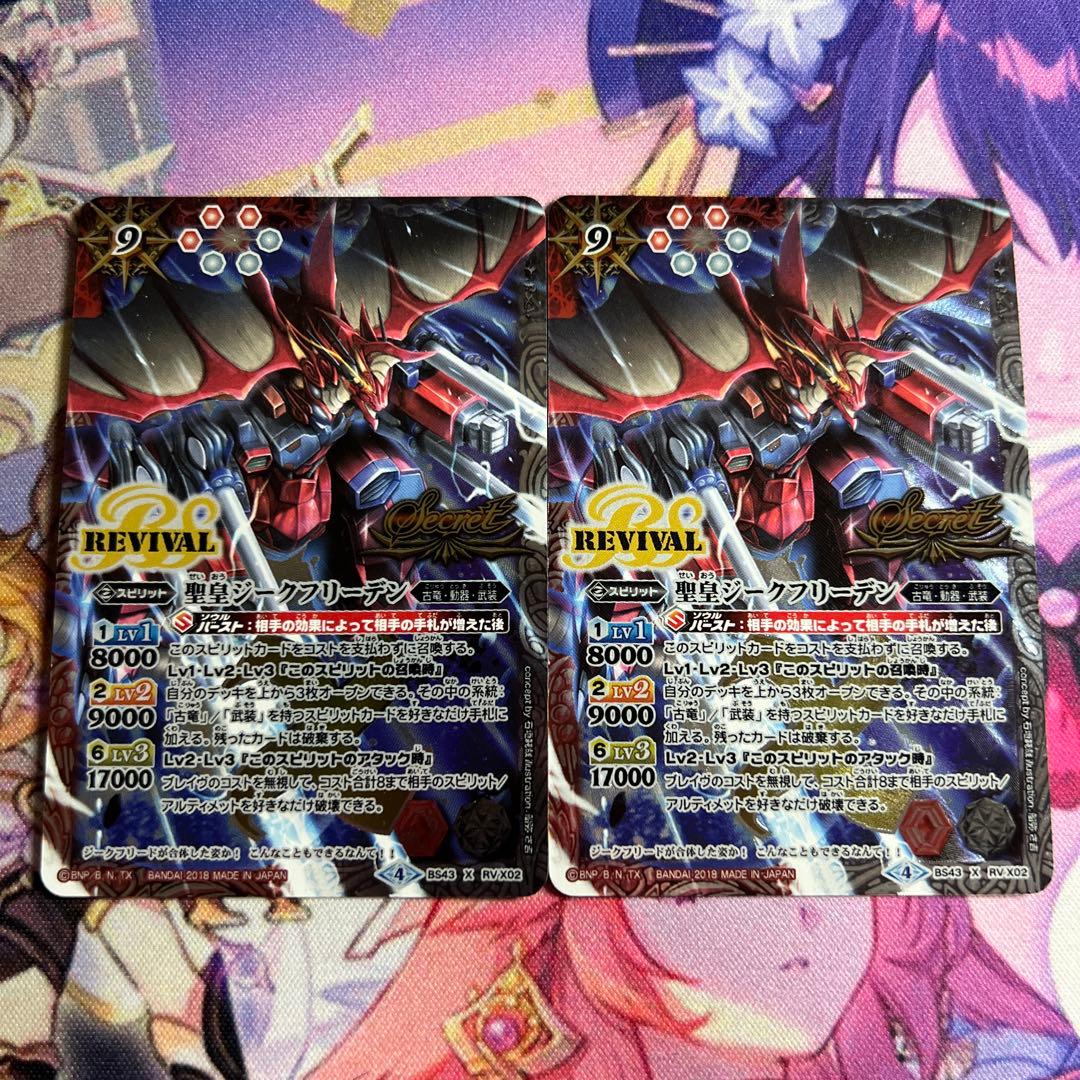 バトスピ 聖皇ジークフリーデン リバイバル版 シークレット版 2枚